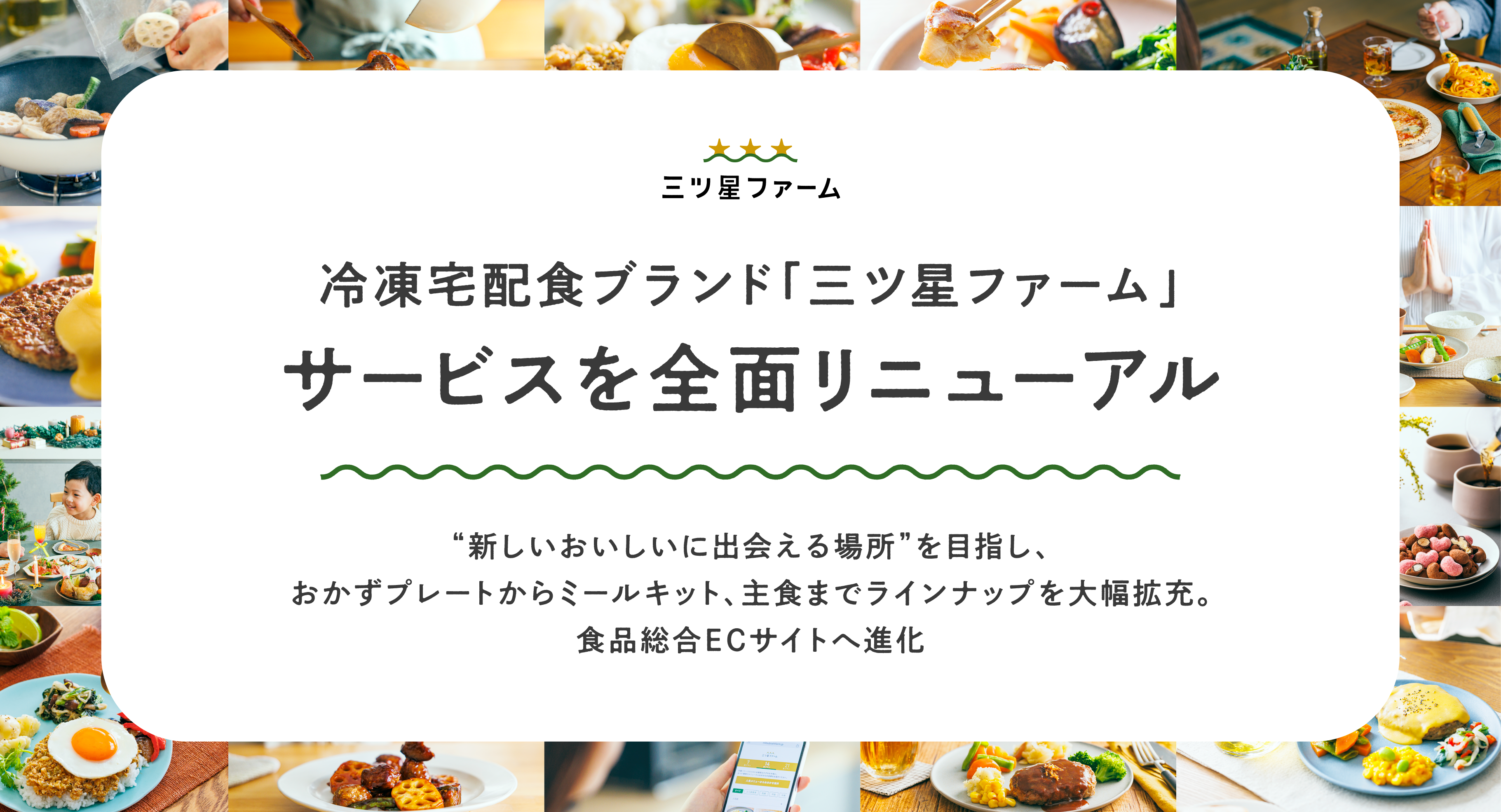 contents | 三ツ星ファーム